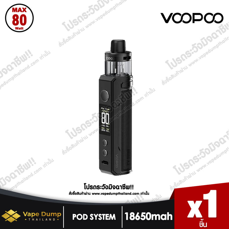 VOOPOO DRAG X2 Pod Kit ( ซื้อแบตเตอรี่ 18650 แยก )