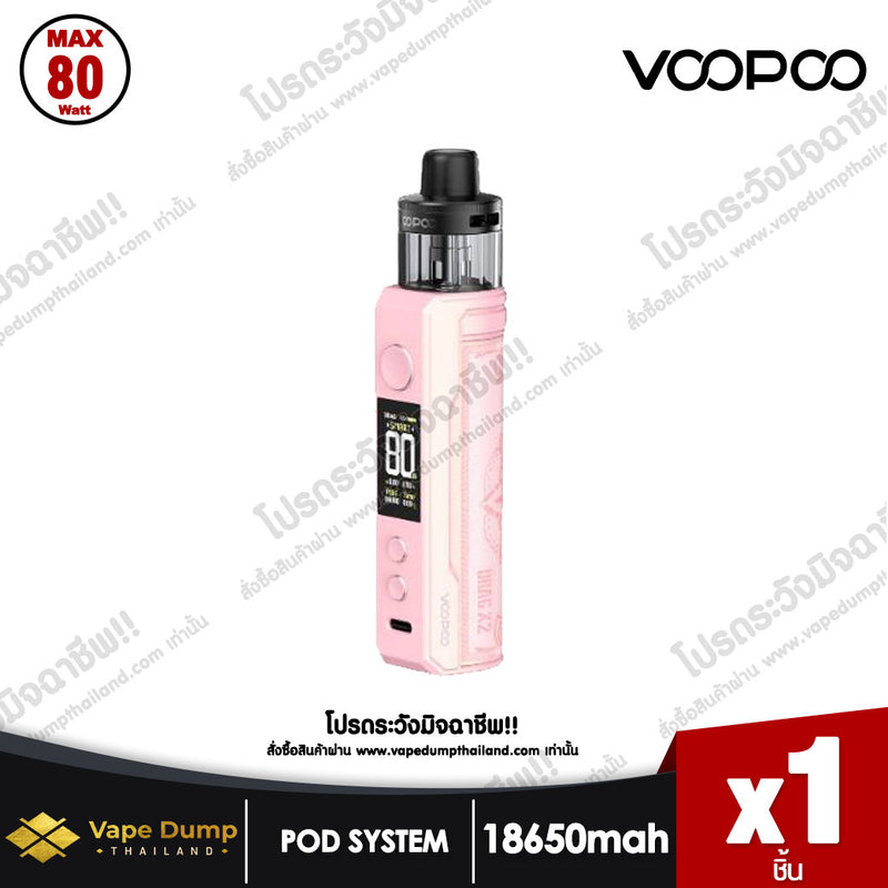 VOOPOO DRAG X2 Pod Kit ( ซื้อแบตเตอรี่ 18650 แยก )