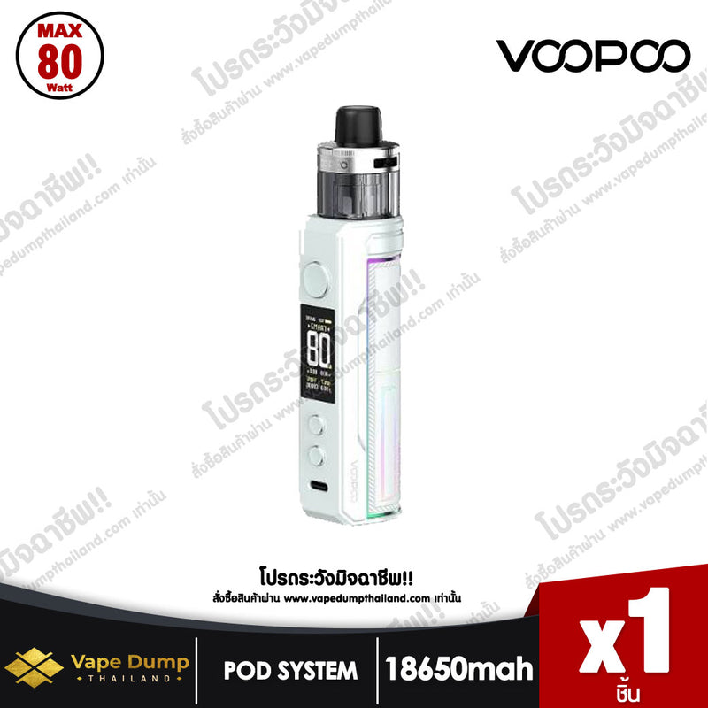 VOOPOO DRAG X2 Pod Kit ( ซื้อแบตเตอรี่ 18650 แยก )