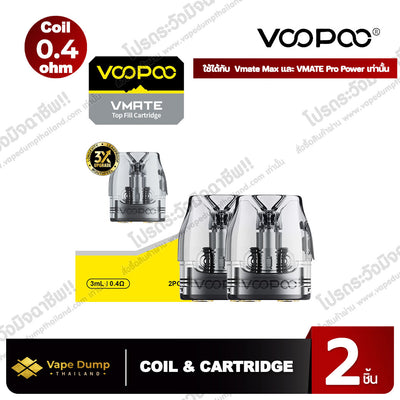 Voopoo VMATE Cartridge V2 (ใช้ร่วมกันกับ VThru Pro ได้)